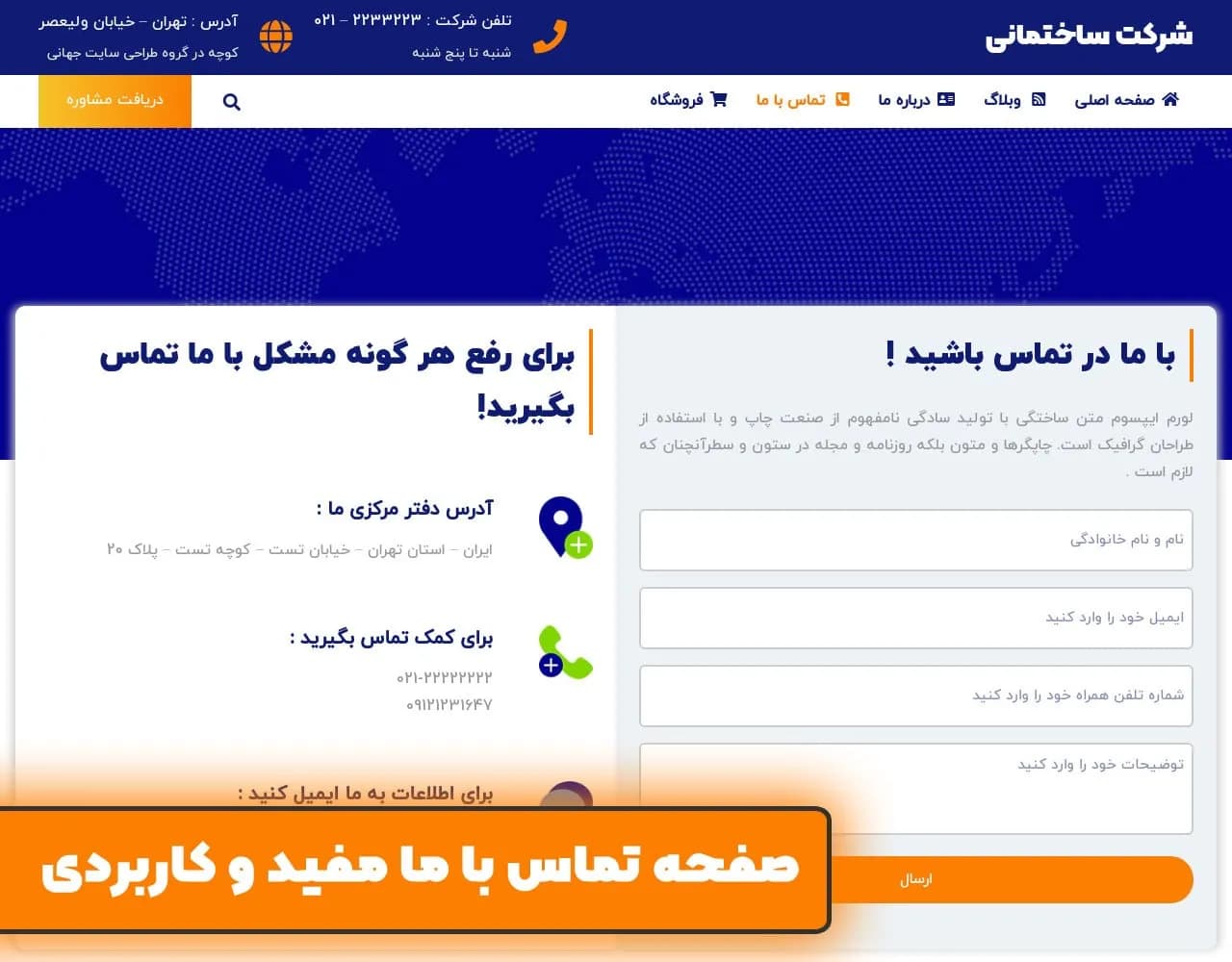 طراحی سایت مهندسی عمران — تصویر ۲