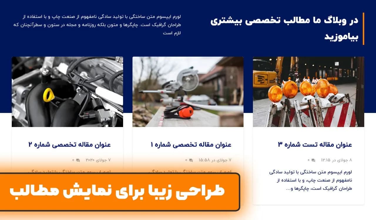 طراحی سایت شرکت ساختمانی (عمرانی) — تصویر ۳