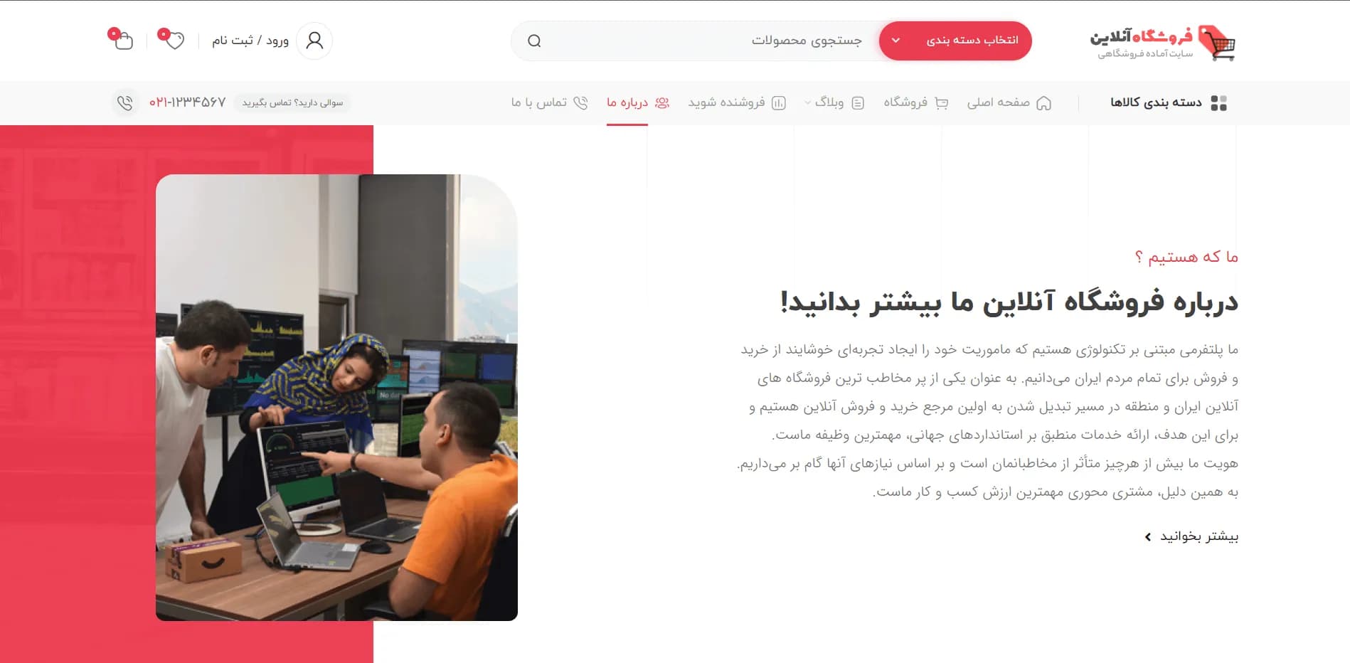 طراحی سایت آنلاین شاپ — تصویر ۵