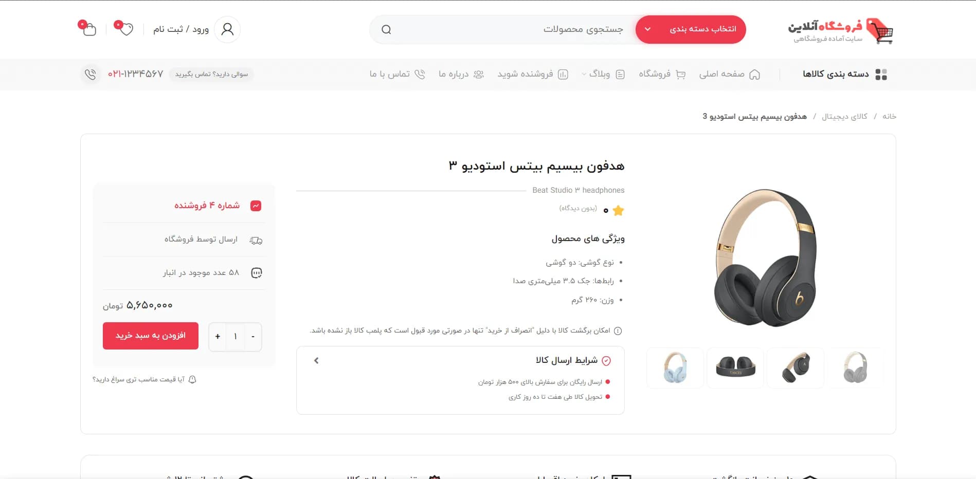 طراحی سایت آنلاین شاپ — تصویر ۳