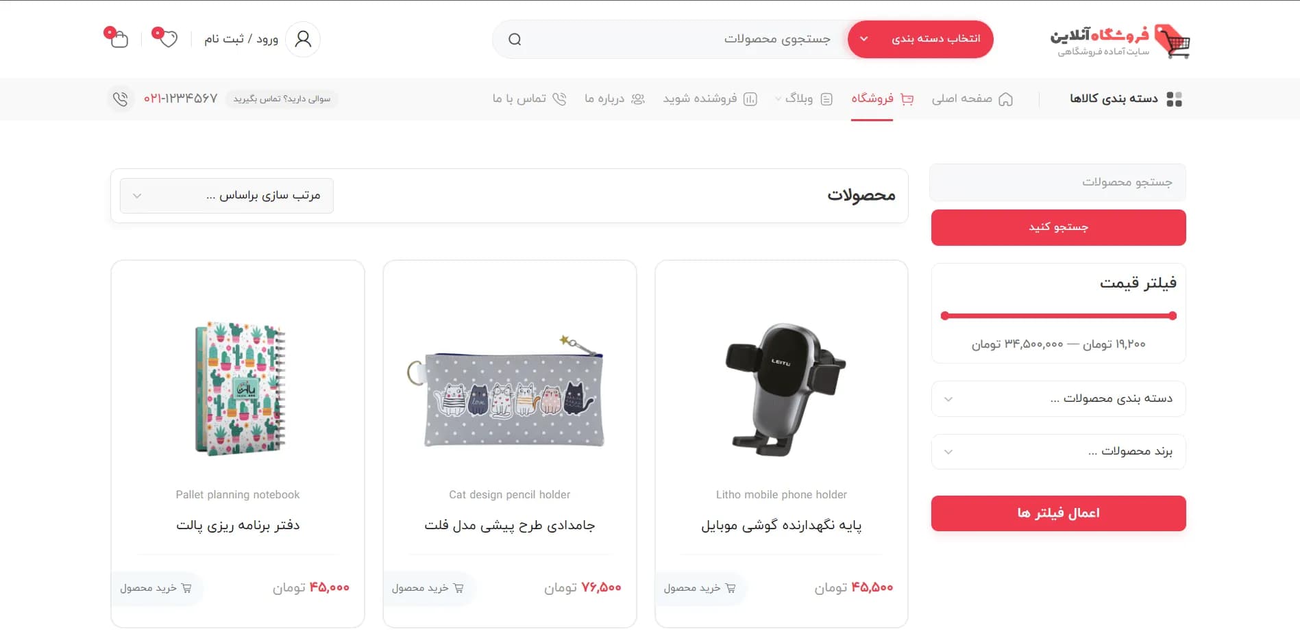 طراحی سایت آنلاین شاپ — تصویر ۴