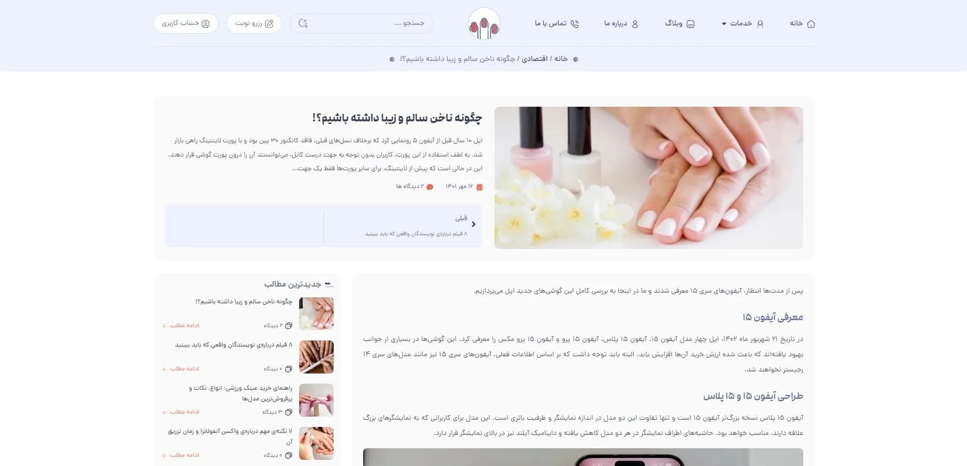 طراحی سایت برای سالن‌های کاشت ناخن | فروش لوازم و رزرو آنلاین نوبت — تصویر ۶