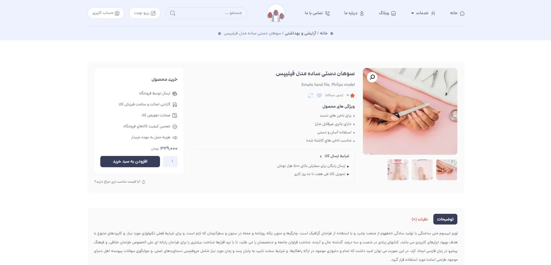 طراحی سایت برای سالن‌های کاشت ناخن | فروش لوازم و رزرو آنلاین نوبت — تصویر ۲
