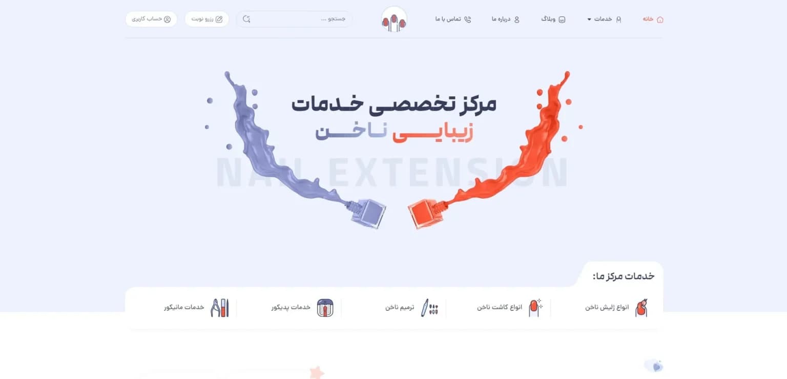 طراحی سایت برای سالن‌های کاشت ناخن | فروش لوازم و رزرو آنلاین نوبت