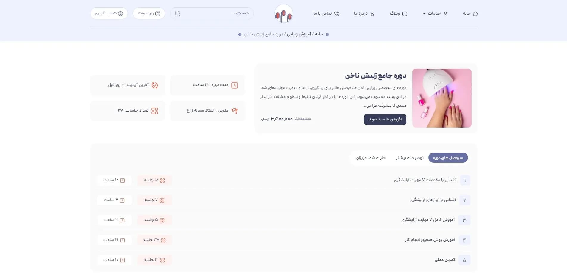 طراحی سایت برای سالن‌های کاشت ناخن | فروش لوازم و رزرو آنلاین نوبت — تصویر ۸