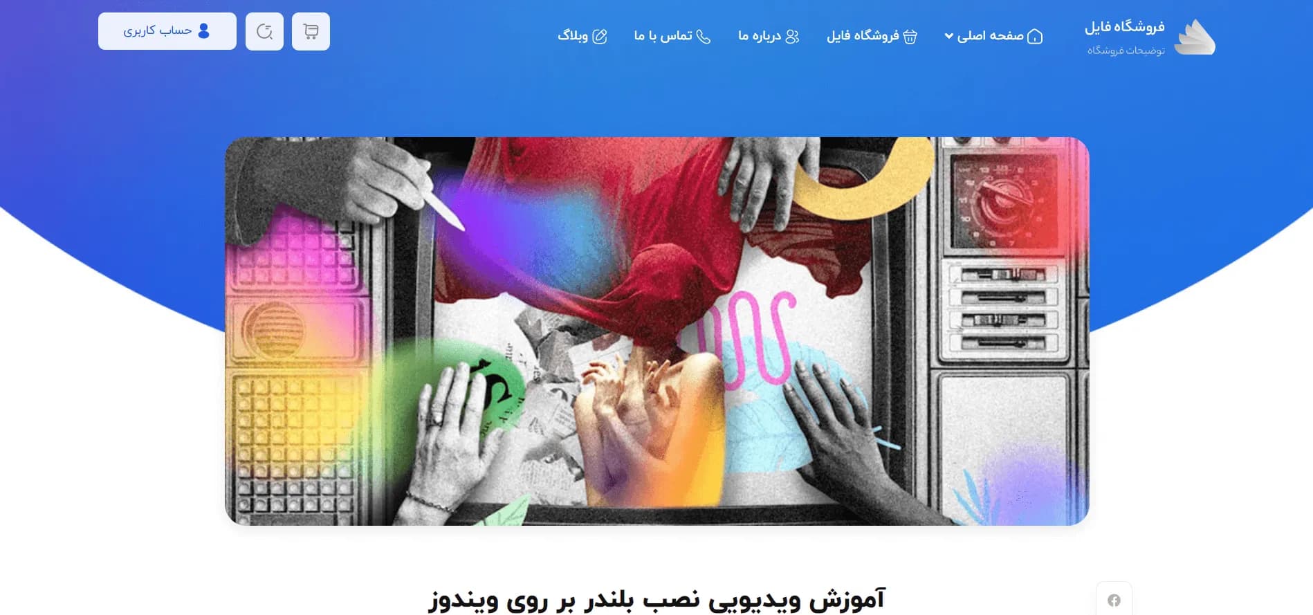 طراحی سایت دانلود و فروش فایل ( با سیستم عضویت ویژه) — تصویر ۷