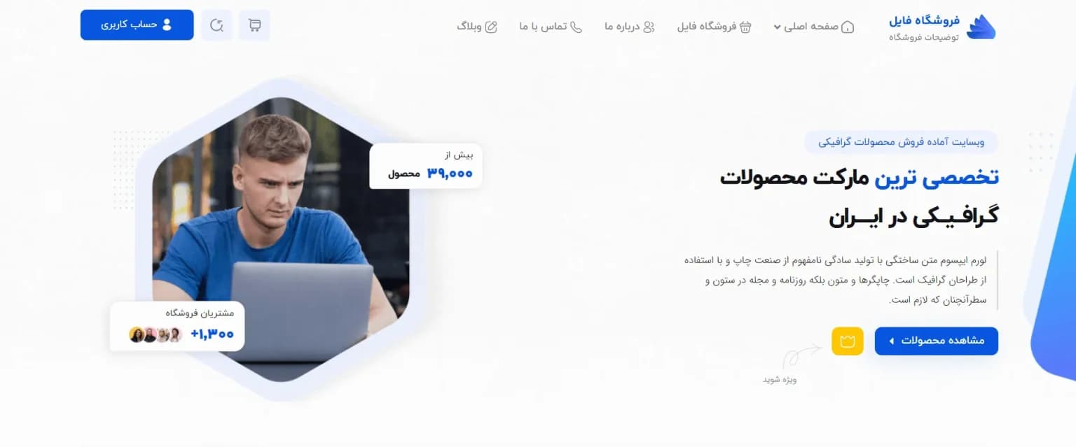 طراحی سایت دانلود و فروش فایل ( با سیستم عضویت ویژه)