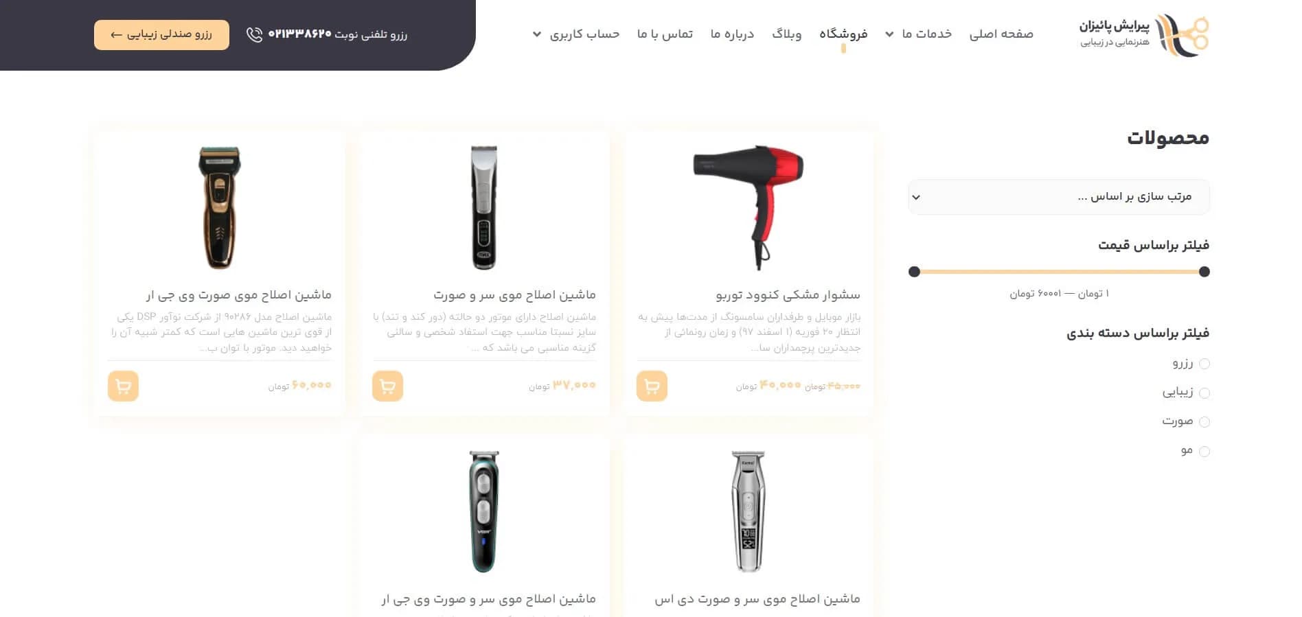 طراحی سایت آرایشگاه مردانه (با سیستم رزرو نوبت آنلاین) — تصویر ۶