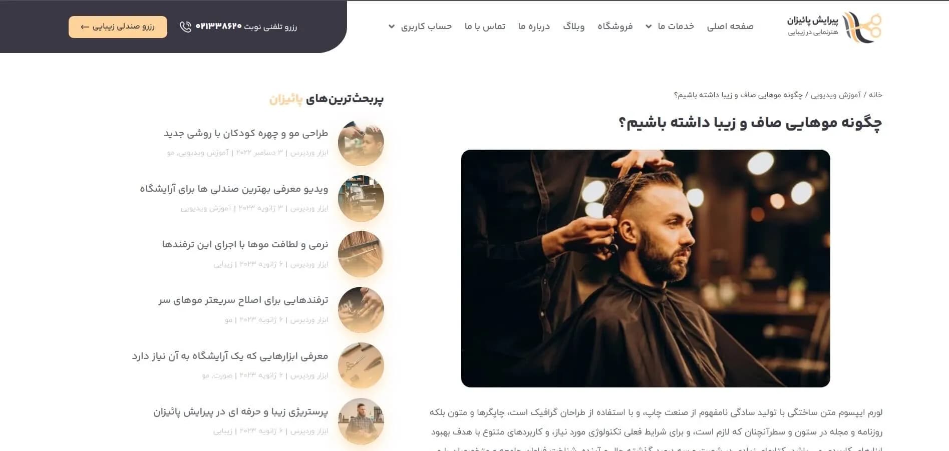طراحی سایت آرایشگاه مردانه (با سیستم رزرو نوبت آنلاین) — تصویر ۴