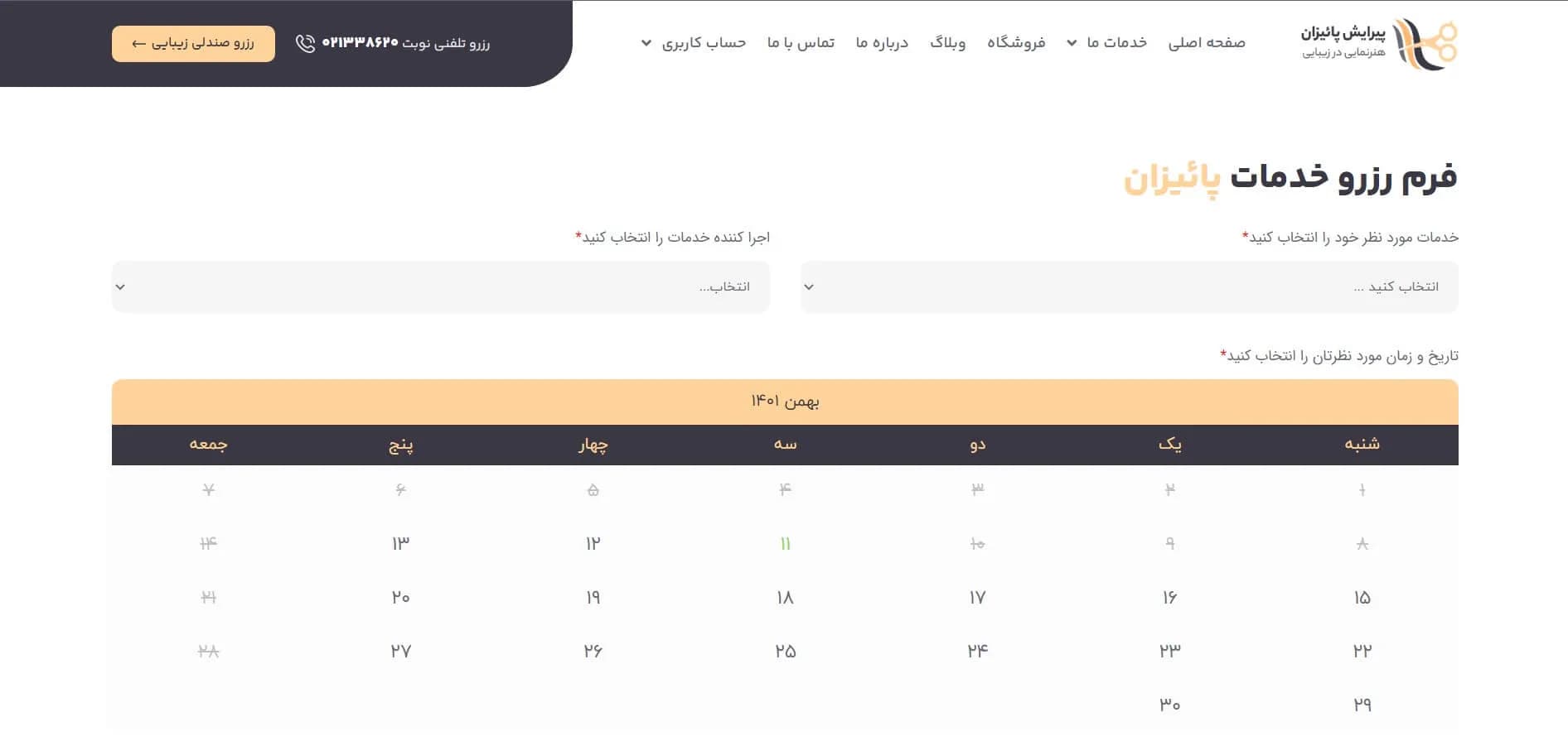 طراحی سایت آرایشگاه مردانه (با سیستم رزرو نوبت آنلاین) — تصویر ۷