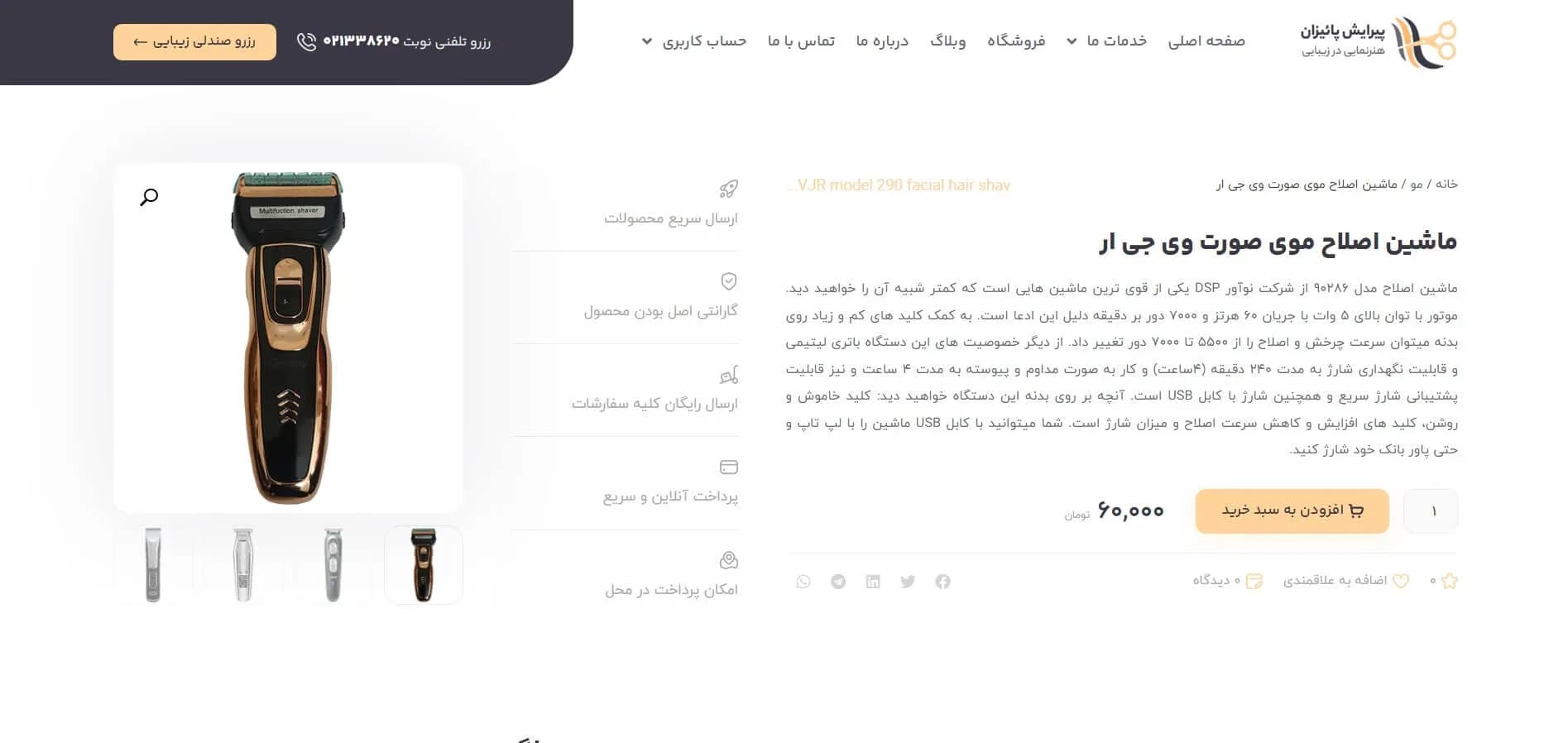 طراحی سایت آرایشگاه مردانه (با سیستم رزرو نوبت آنلاین) — تصویر ۵
