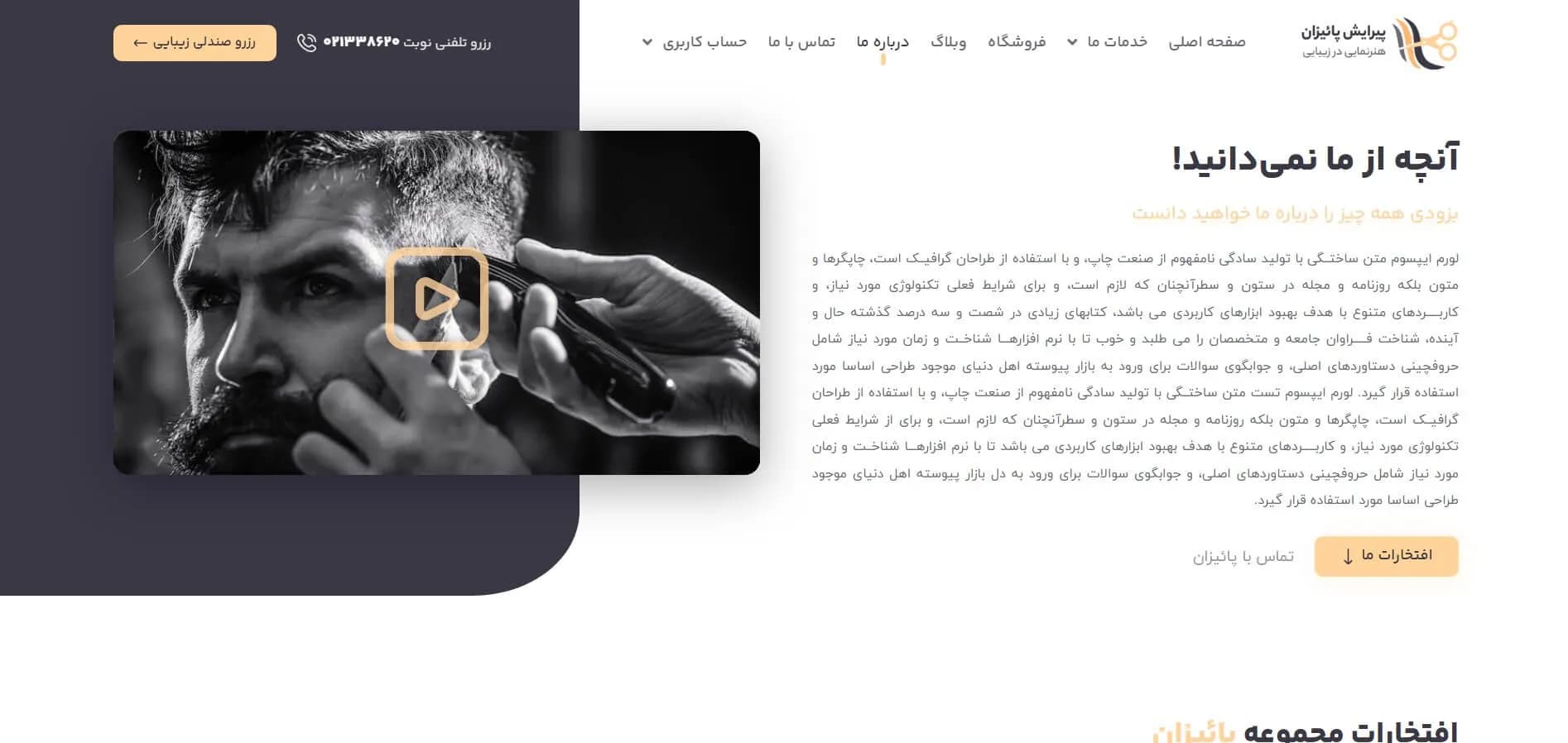 طراحی سایت آرایشگاه مردانه (با سیستم رزرو نوبت آنلاین) — تصویر ۸