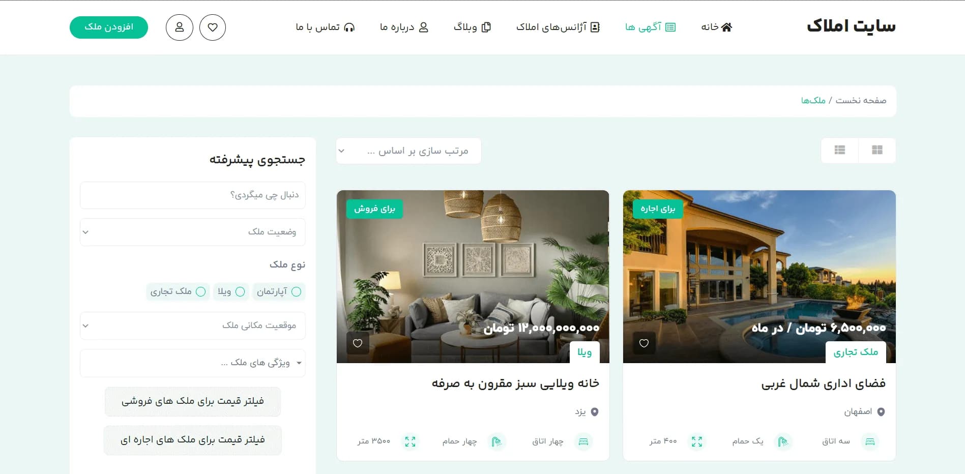 طراحی سایت آگهی املاک — تصویر ۶