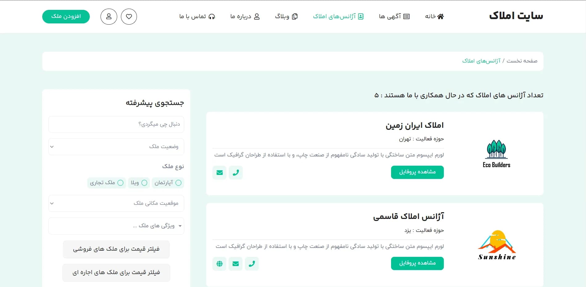 طراحی سایت آگهی املاک — تصویر ۷
