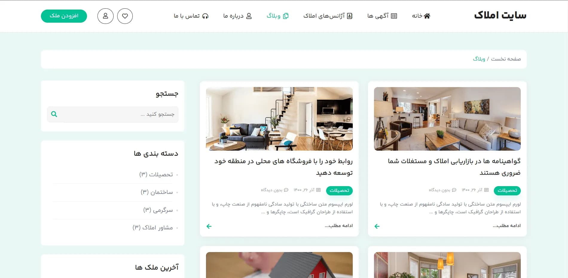 طراحی سایت آگهی املاک — تصویر ۴