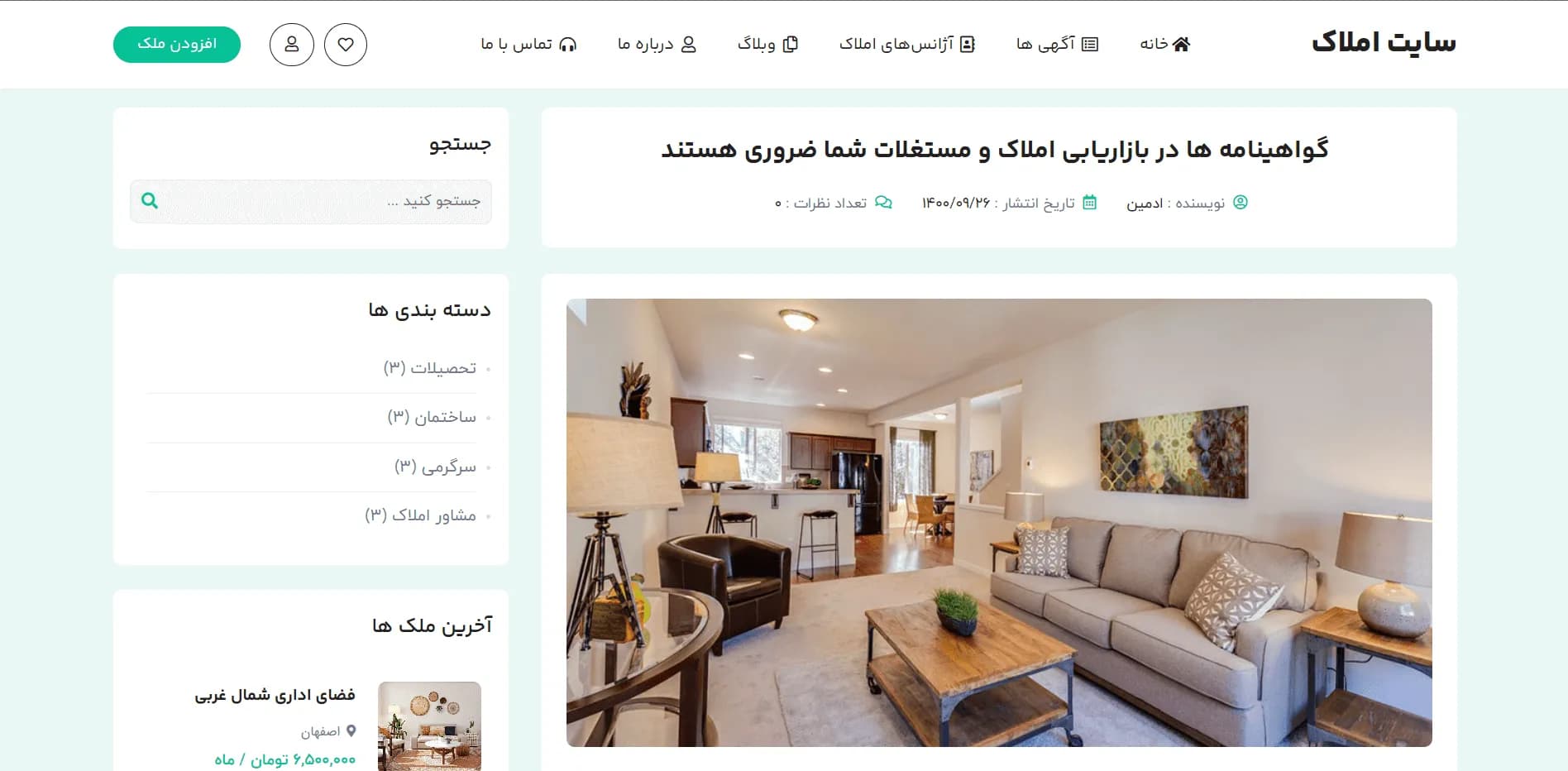 طراحی سایت آگهی املاک — تصویر ۵