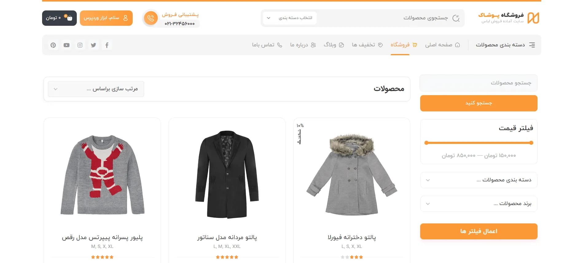طراحی سایت پوشاک و لباس — تصویر ۶