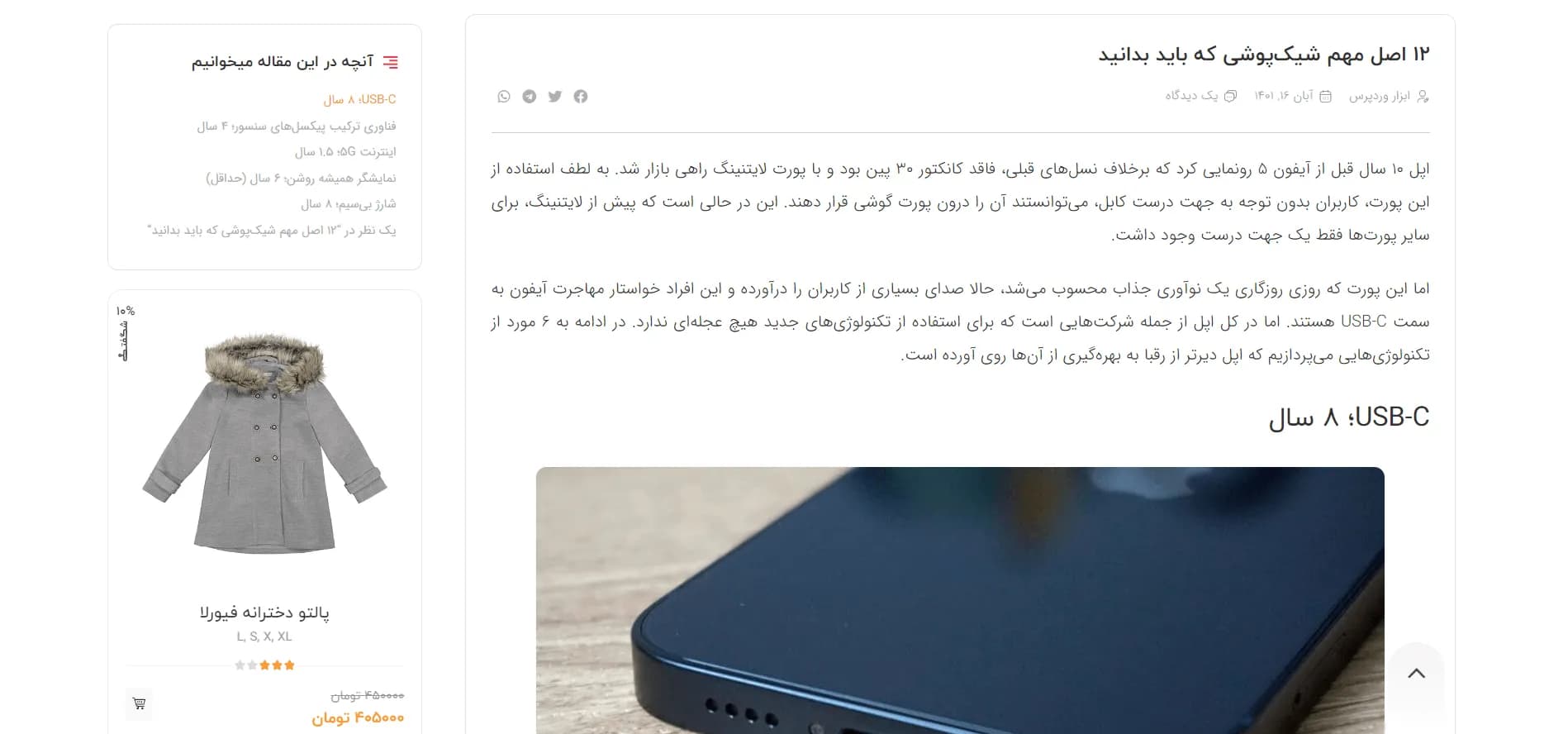 طراحی سایت پوشاک و لباس — تصویر ۴