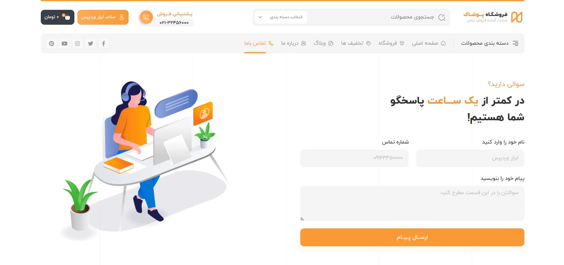 طراحی سایت پوشاک و لباس — تصویر ۲