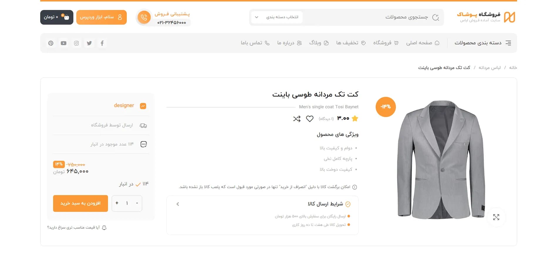 طراحی سایت پوشاک و لباس — تصویر ۵