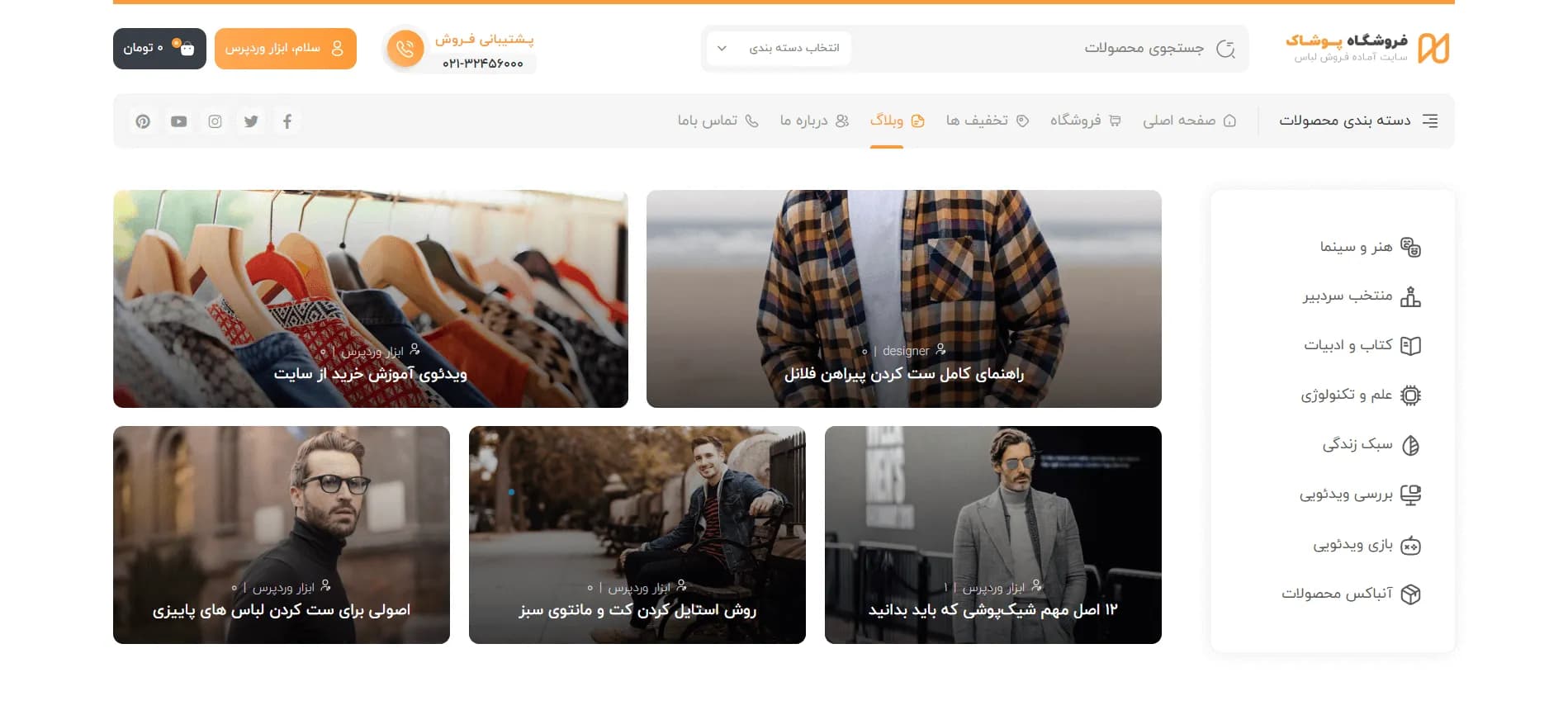 طراحی سایت پوشاک و لباس — تصویر ۳