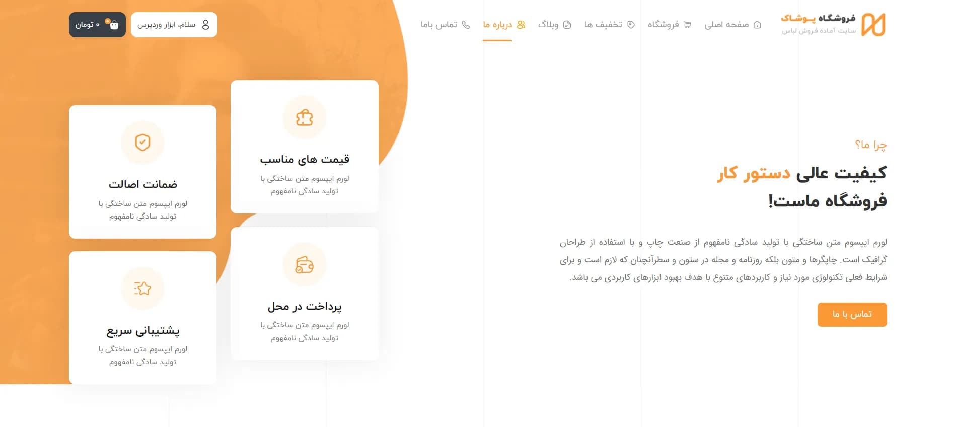طراحی سایت پوشاک و لباس — تصویر ۷