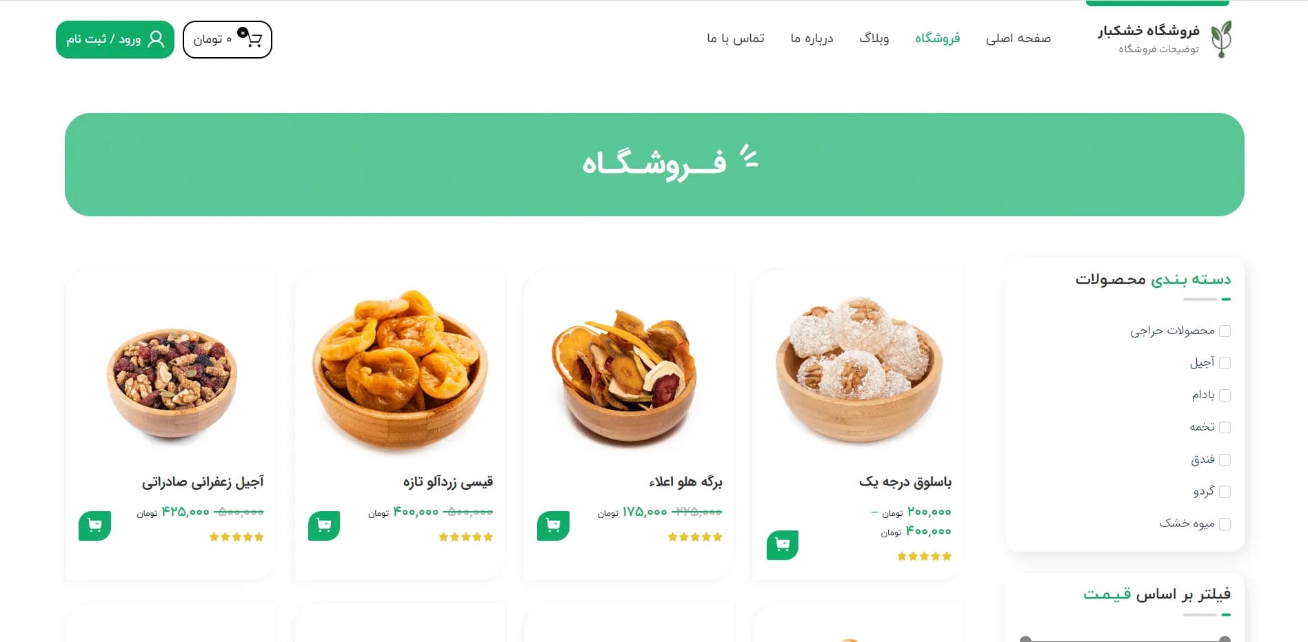 طراحی سایت آجیل و خشکبار — تصویر ۳