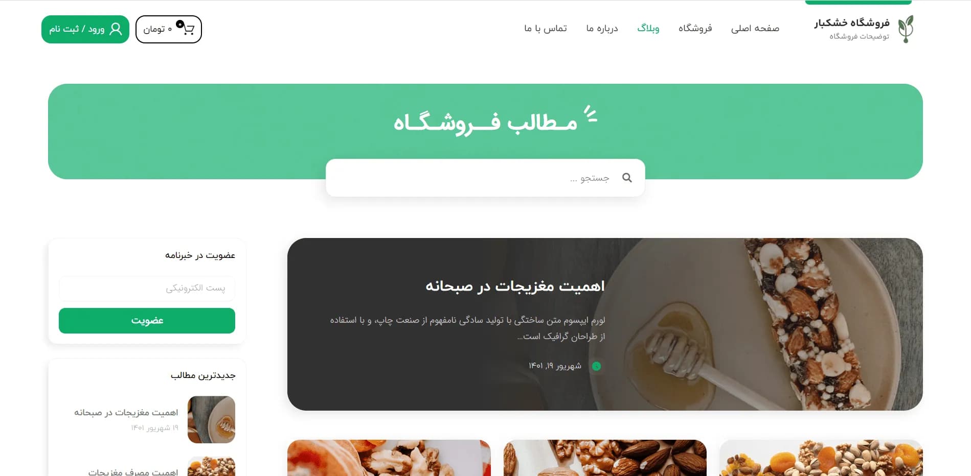 طراحی سایت آجیل و خشکبار — تصویر ۶
