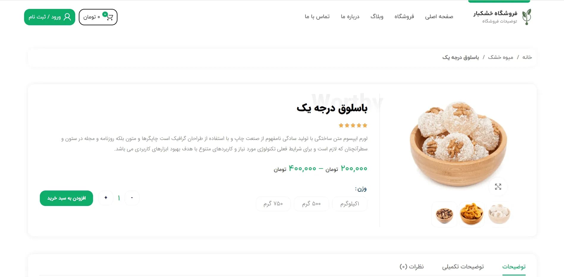 طراحی سایت آجیل و خشکبار — تصویر ۲