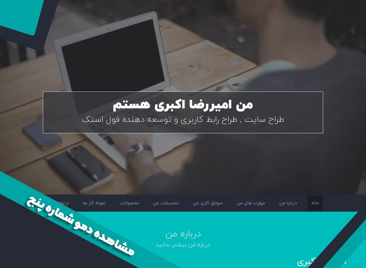 طراحی سایت رزومه شخصی