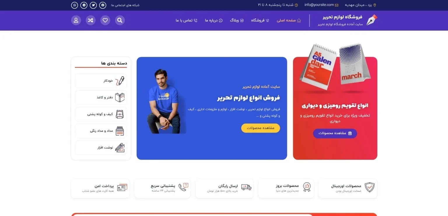 طراحی سایت فروشگاه لوازم تحریر