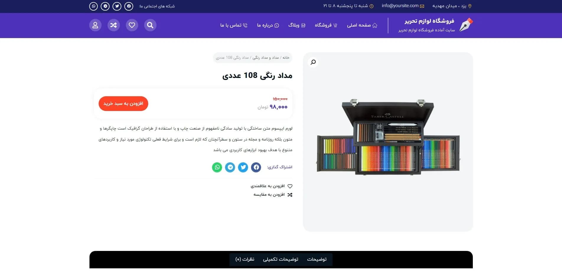 طراحی سایت فروشگاه لوازم تحریر — تصویر ۲