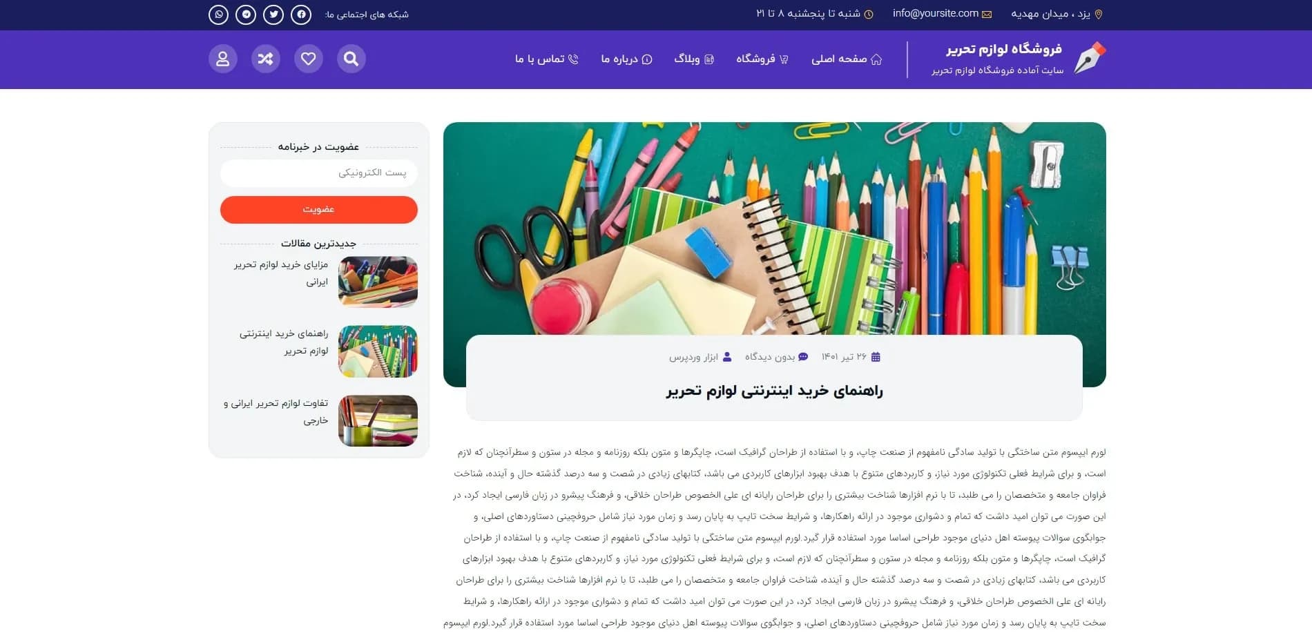 طراحی سایت فروشگاه لوازم تحریر — تصویر ۵