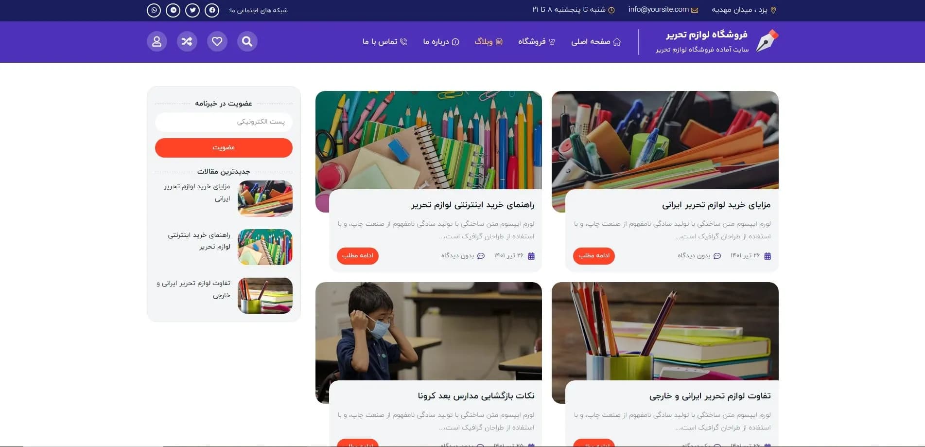 طراحی سایت فروشگاه لوازم تحریر — تصویر ۴