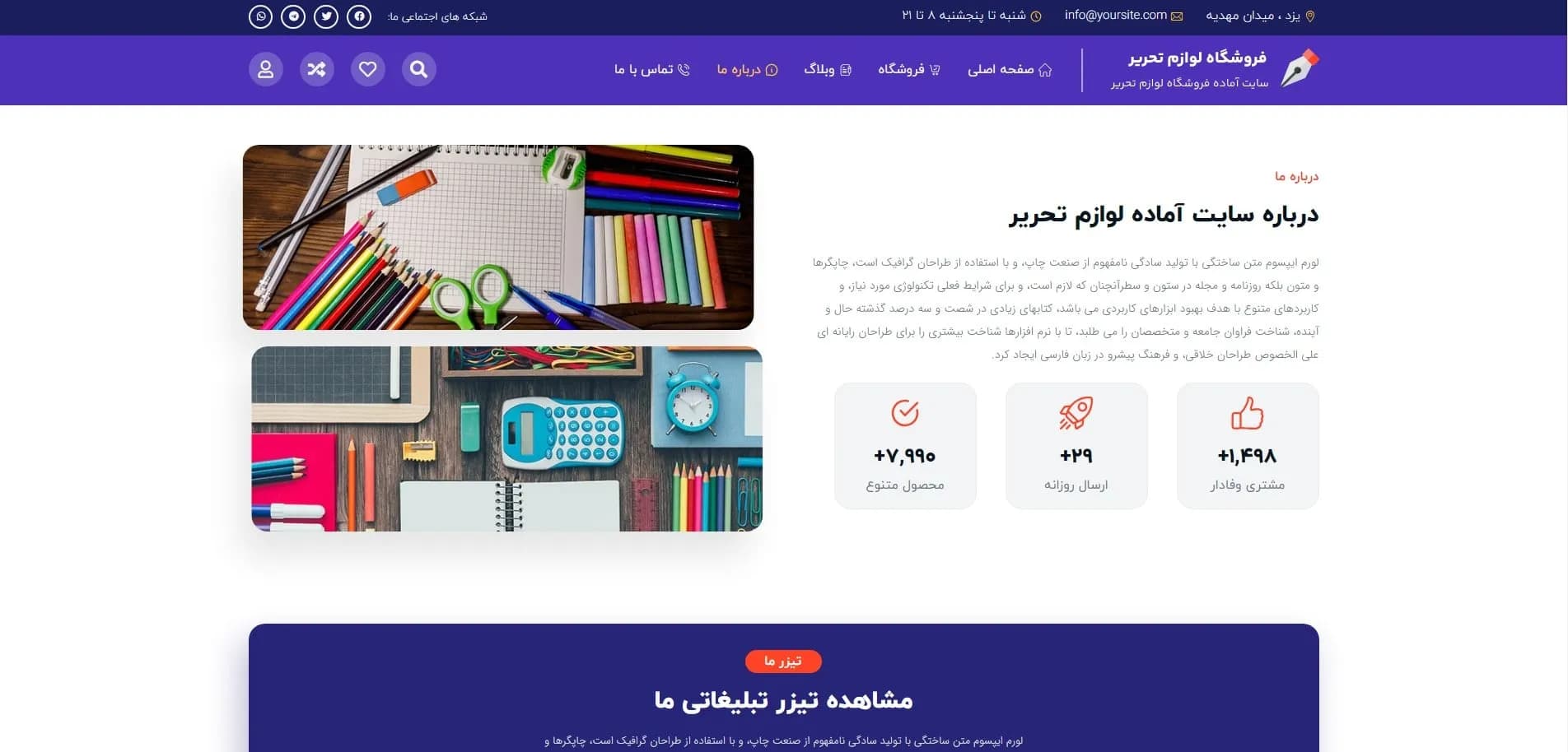 طراحی سایت فروشگاه لوازم تحریر — تصویر ۷