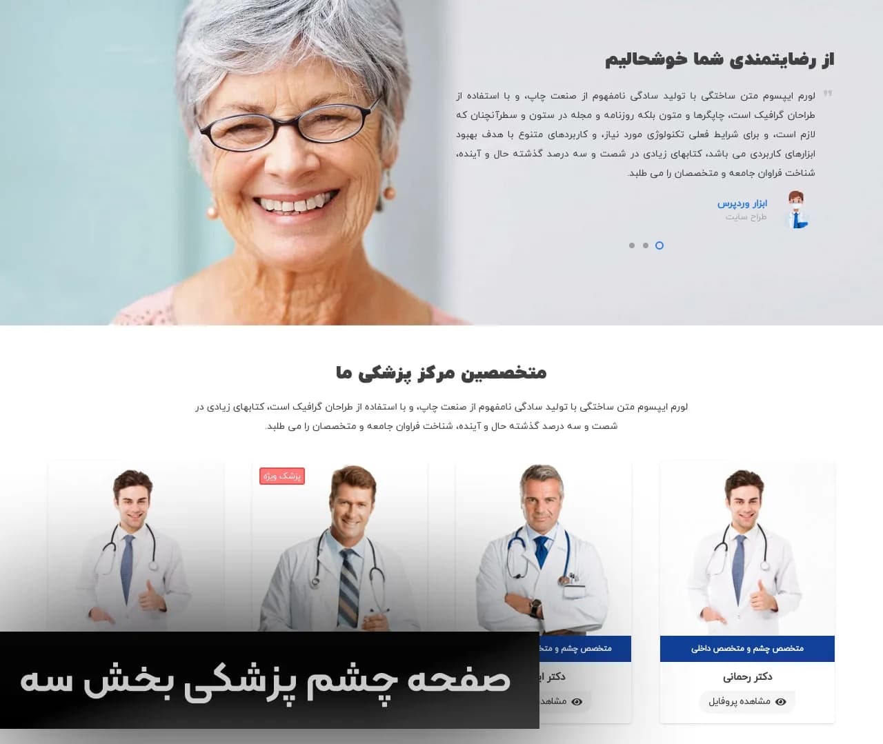 طراحی سایت کلینیک چشم پزشکی — تصویر ۳