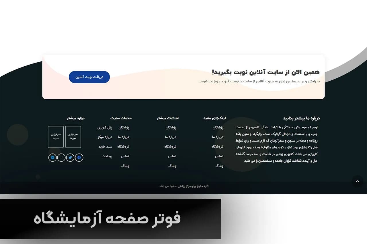 طراحی سایت کلینیک چشم پزشکی — تصویر ۶