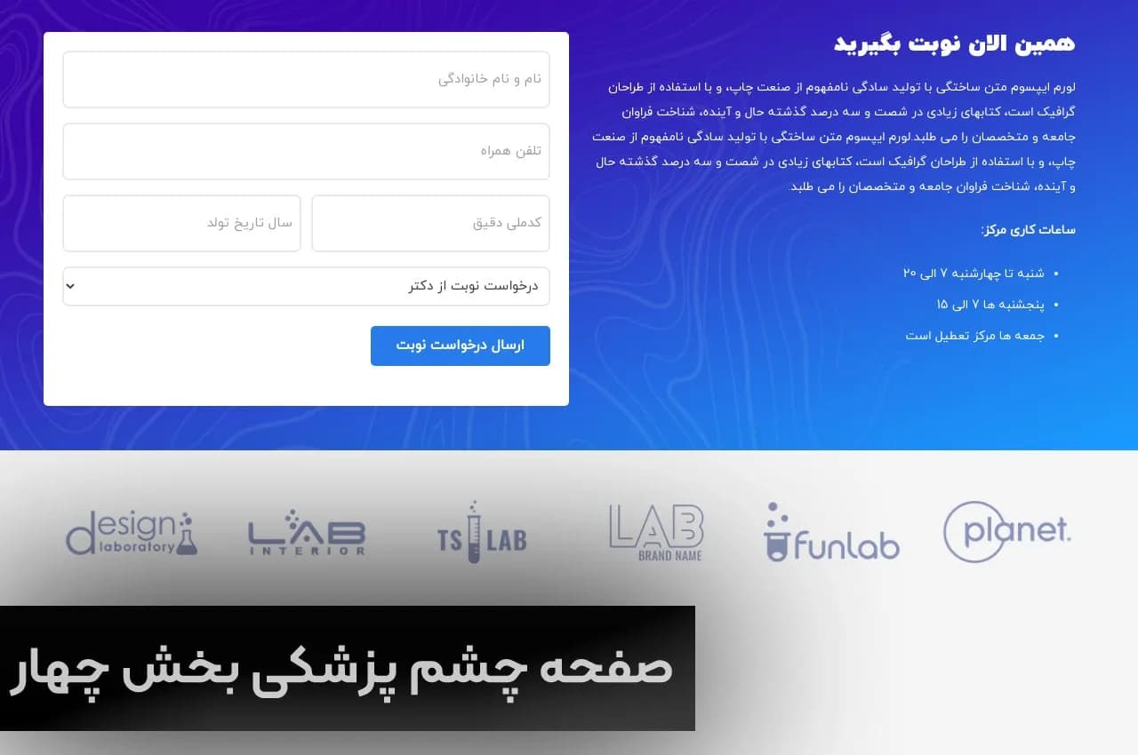 طراحی سایت کلینیک چشم پزشکی — تصویر ۴