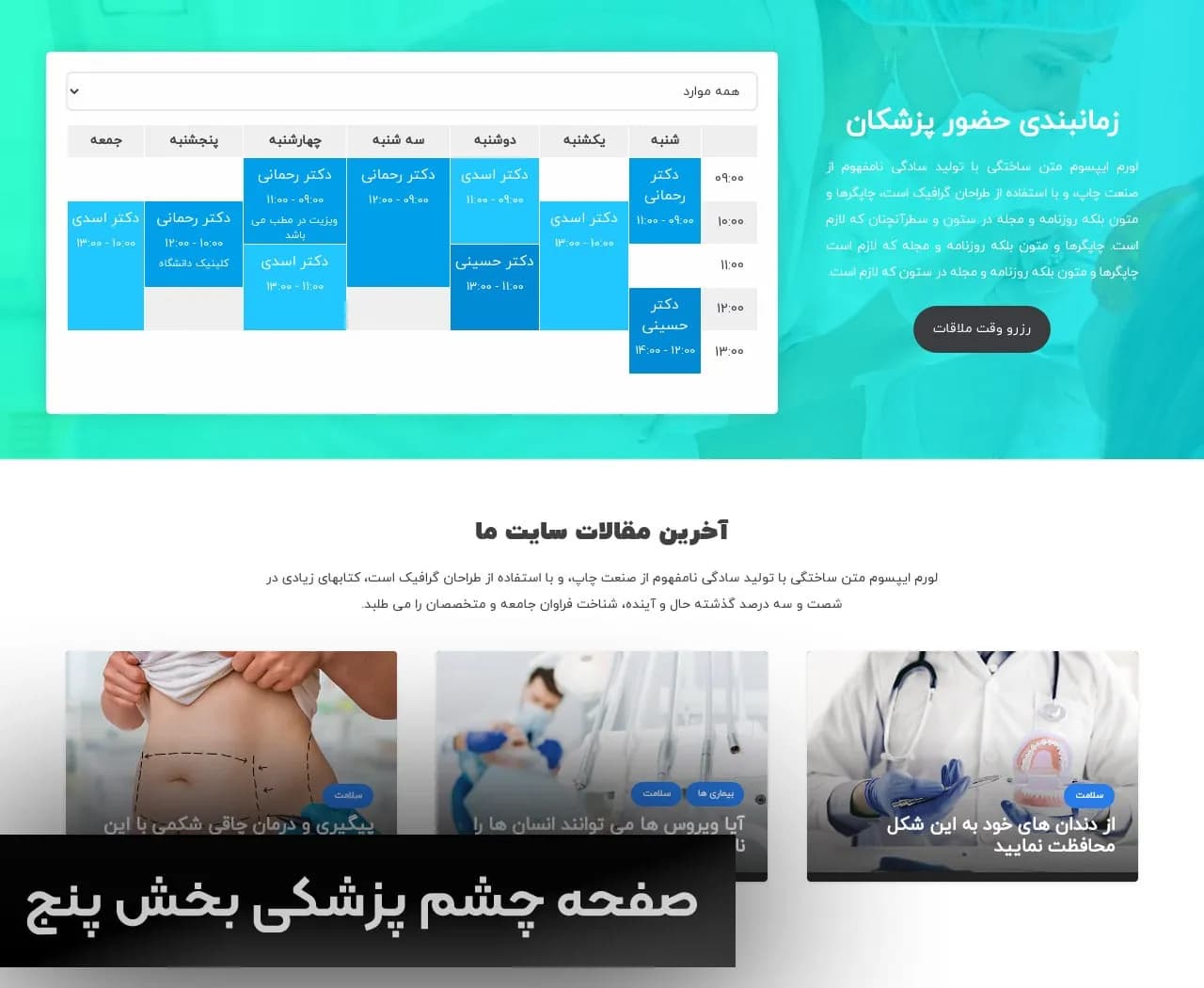 طراحی سایت کلینیک چشم پزشکی — تصویر ۵
