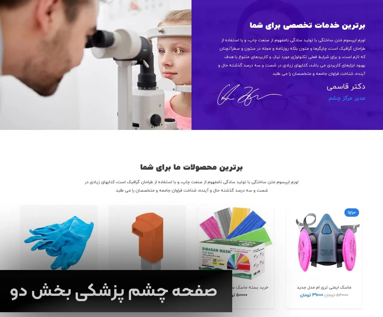 طراحی سایت کلینیک چشم پزشکی — تصویر ۲