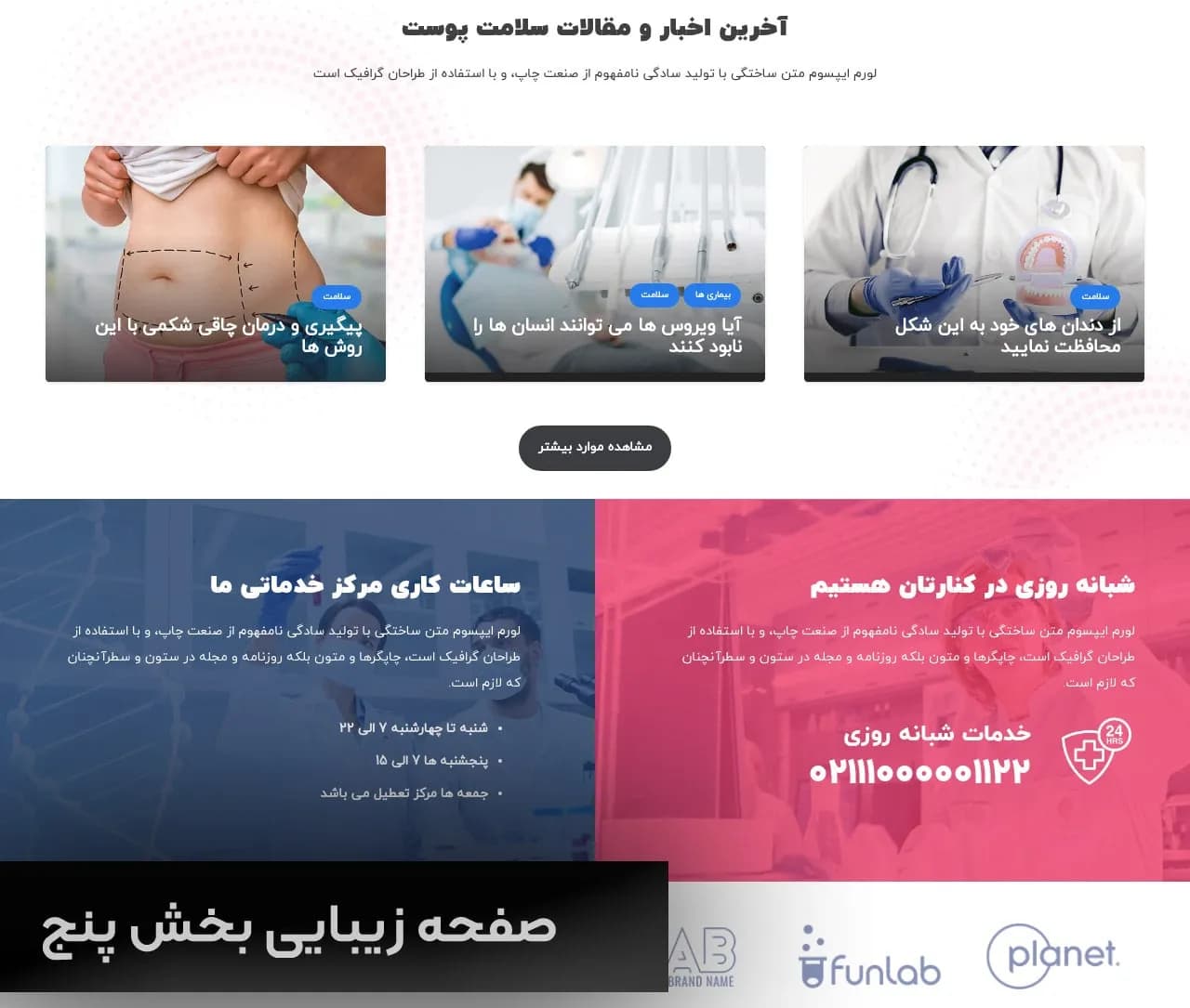 طراحی سایت کلینیک زیبایی و لاغری — تصویر ۵