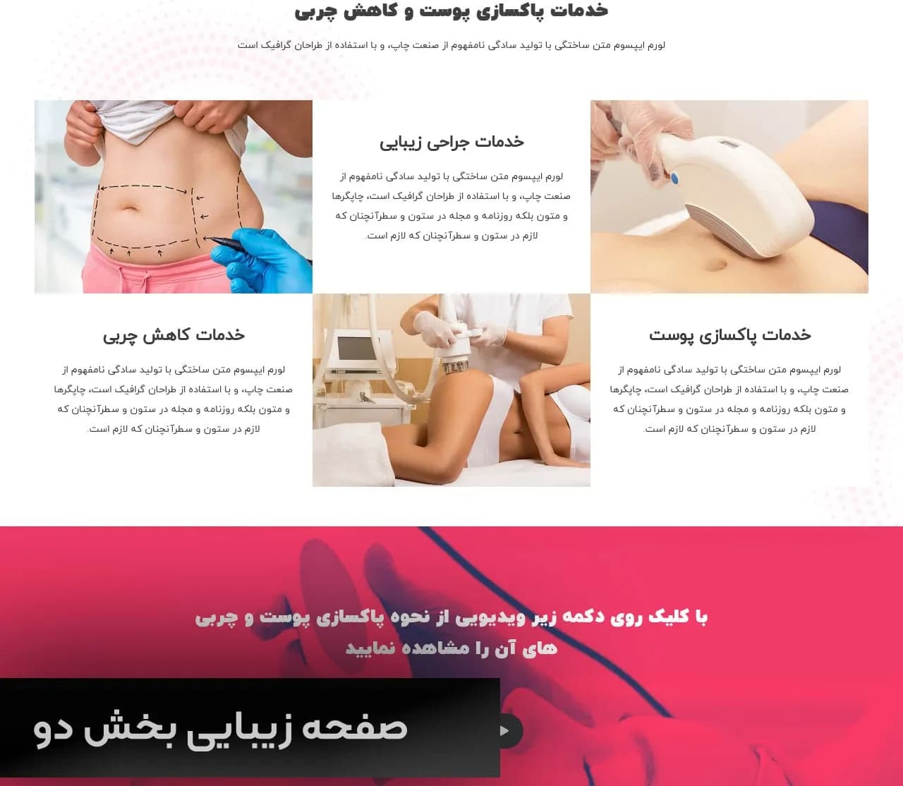 طراحی سایت کلینیک زیبایی و لاغری — تصویر ۲