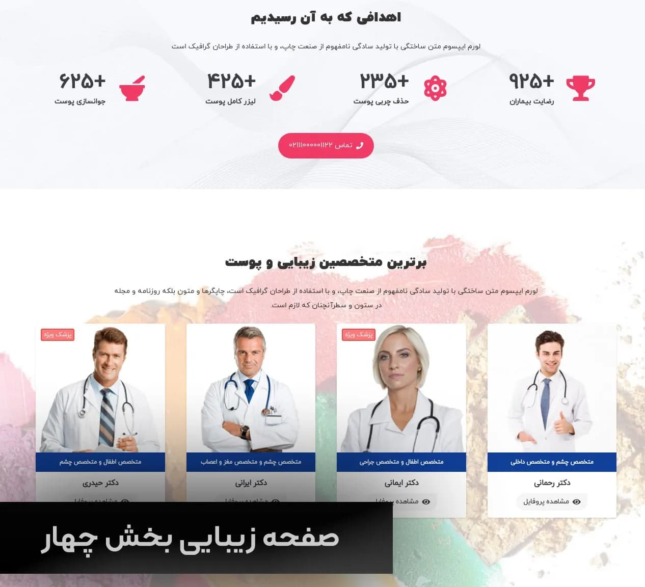 طراحی سایت کلینیک زیبایی و لاغری — تصویر ۴