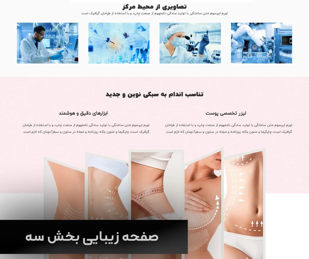 طراحی سایت کلینیک زیبایی و لاغری — تصویر ۳