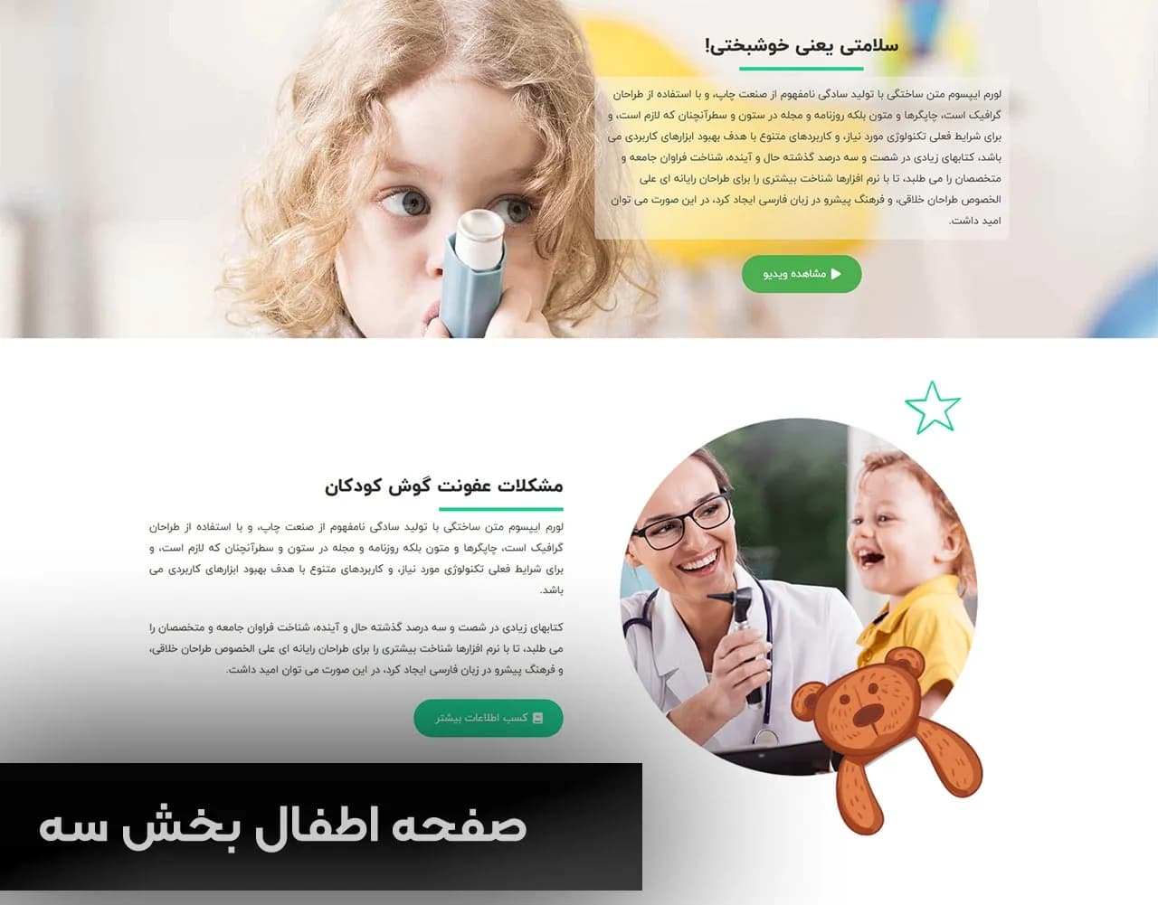 طراحی سایت پزشک کودک و اطفال — تصویر ۳