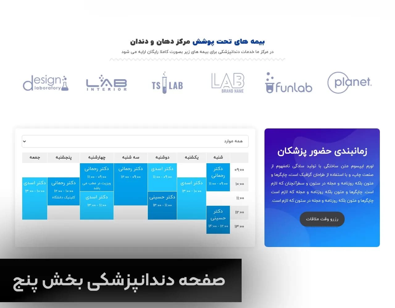 طراحی سایت دندان پزشکی — تصویر ۳