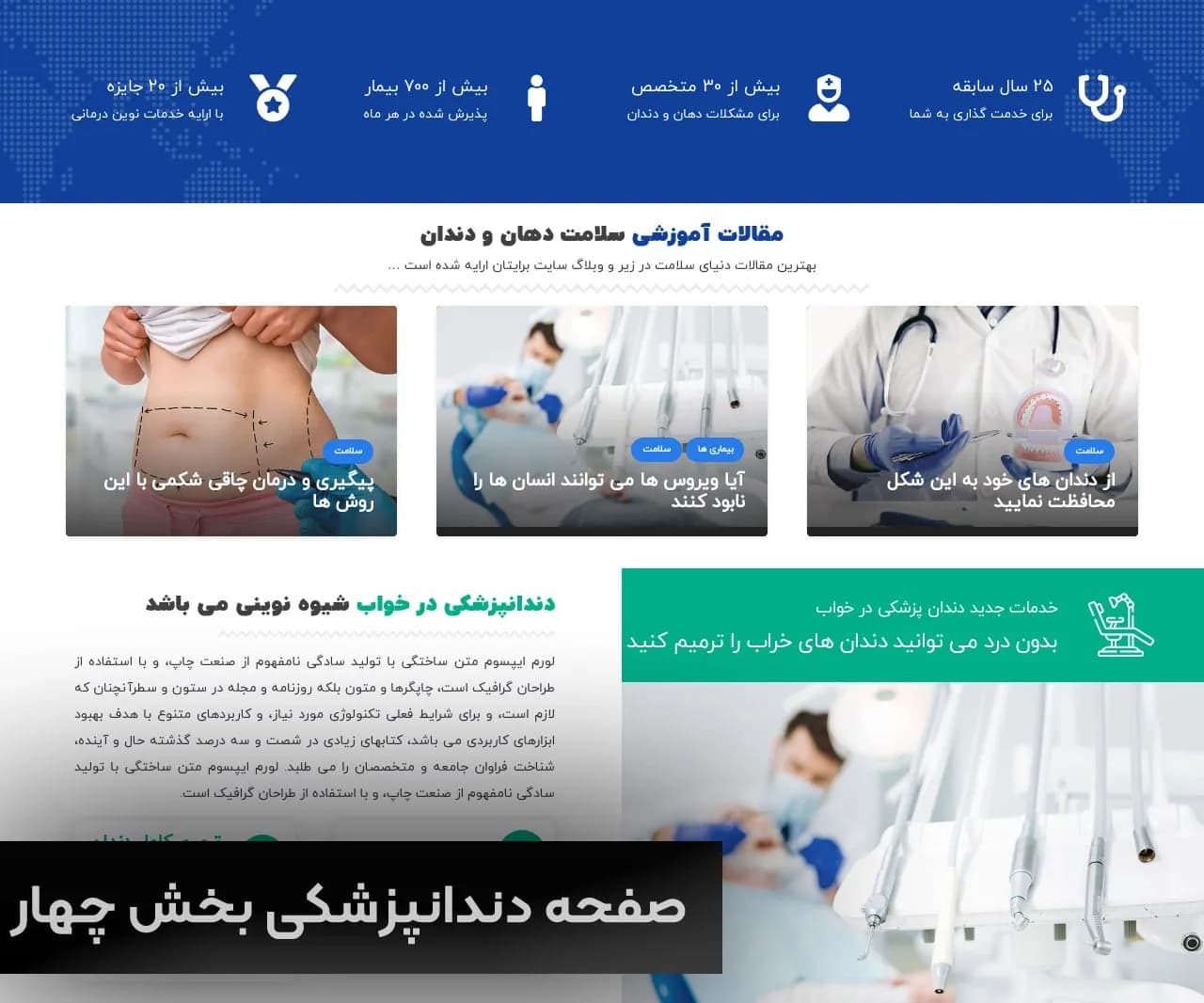 طراحی سایت دندان پزشکی — تصویر ۵