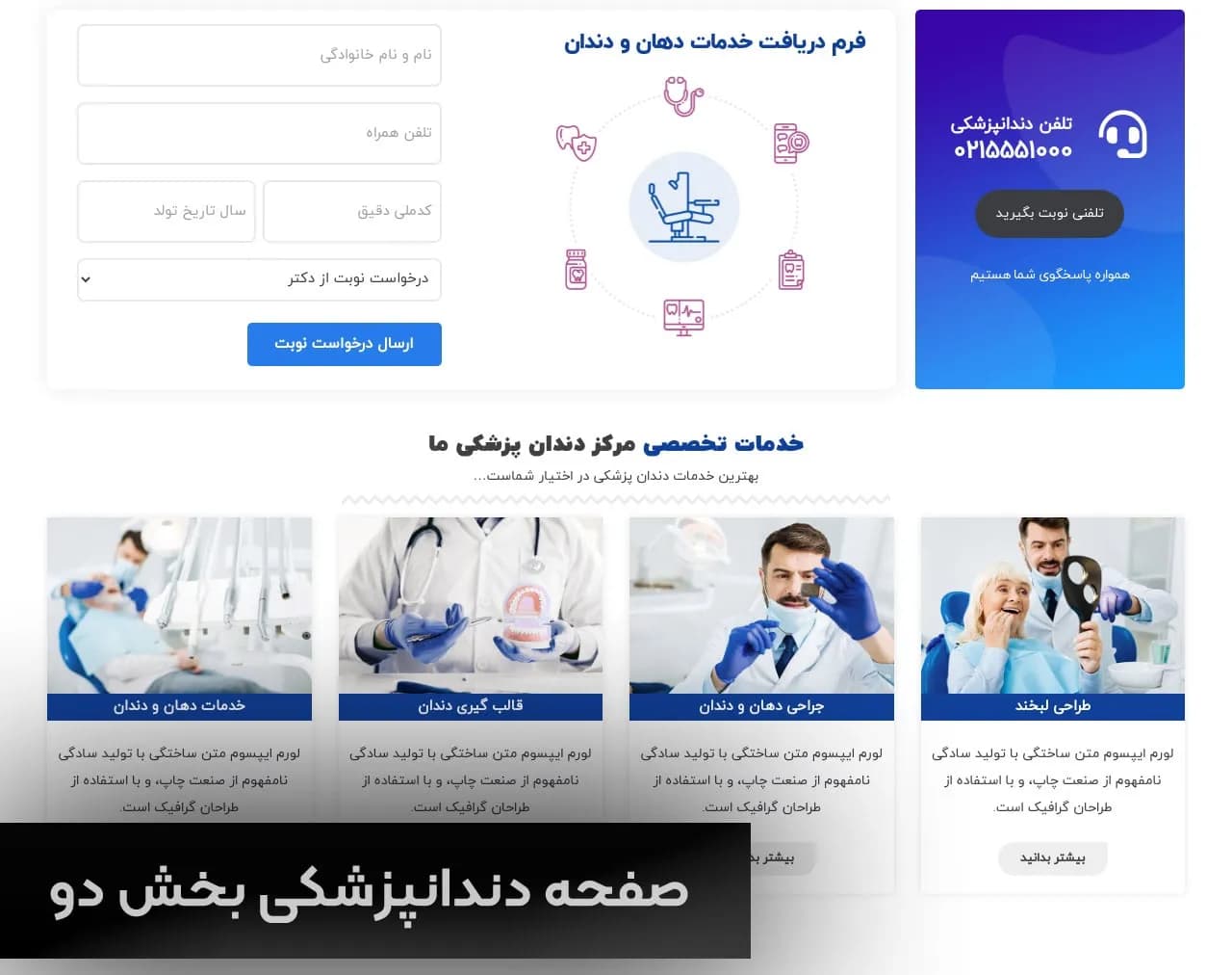 طراحی سایت دندان پزشکی — تصویر ۴