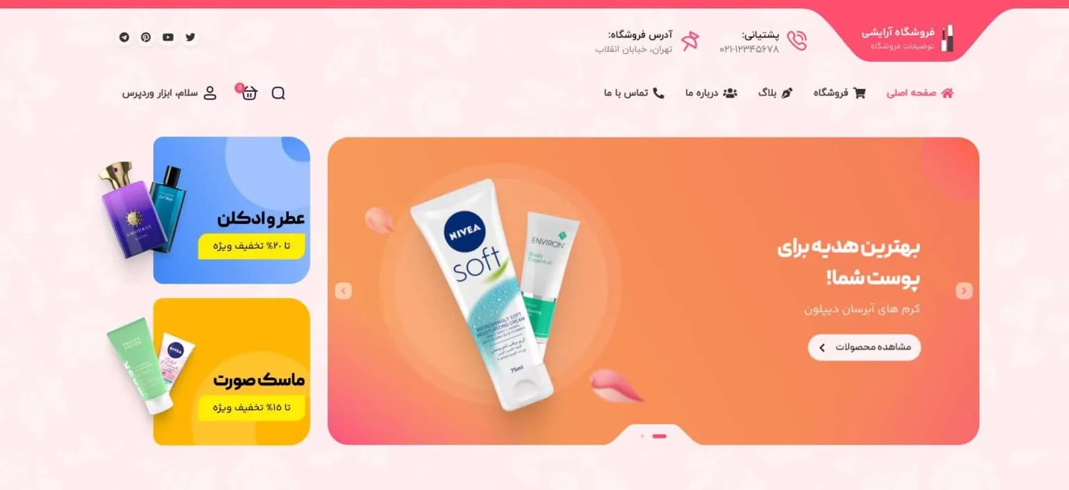 طراحی سایت فروشگاه لوازم آرایشی