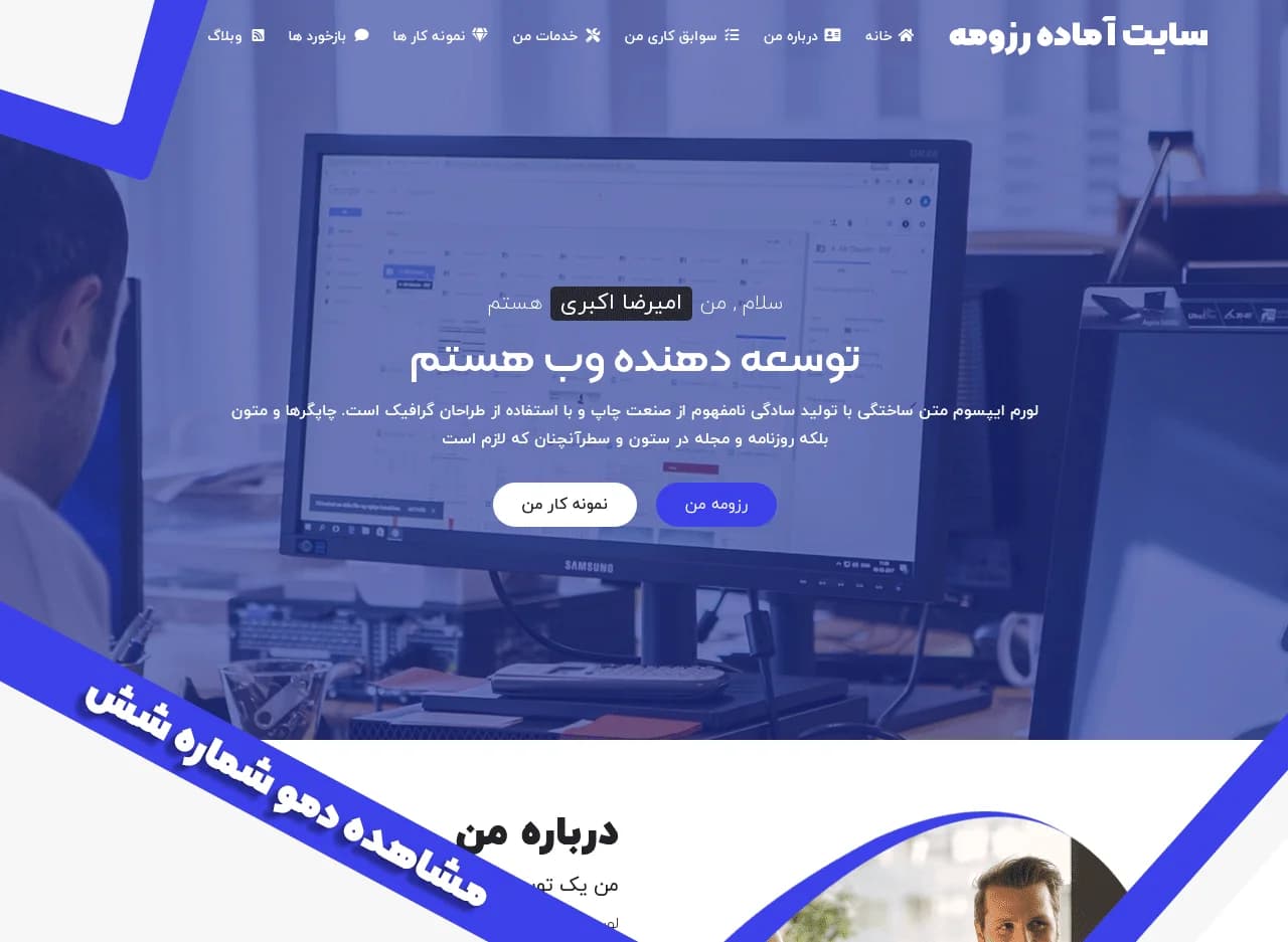 ساخت سایت رزومه شخصی